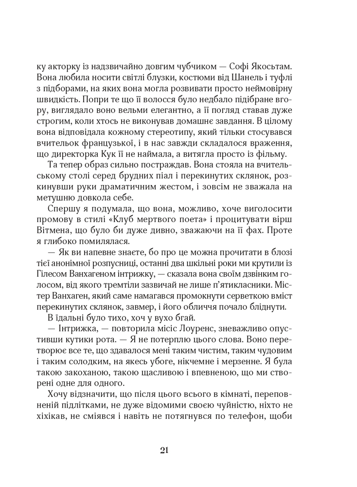 Книга Зільбер.Третя книга сновидінь - Керстін Гір. Фото 16