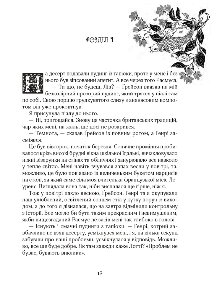 Книга Зільбер.Третя книга сновидінь - Керстін Гір. Фото 8