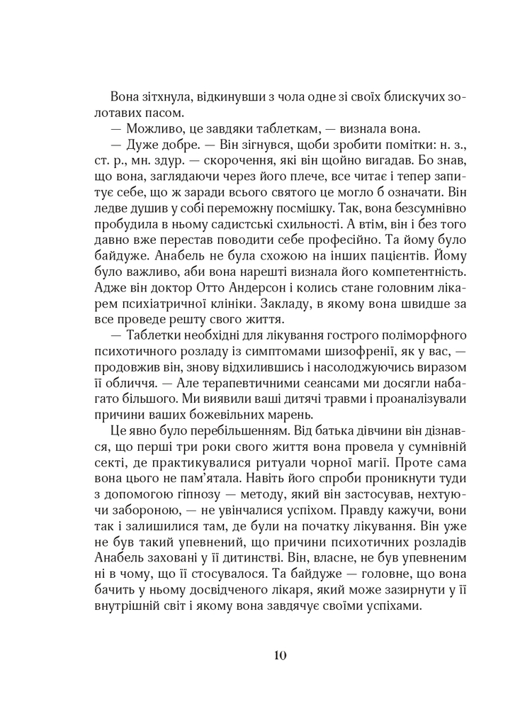 Книга Зільбер.Третя книга сновидінь - Керстін Гір. Фото 5