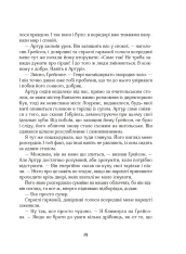 Книга Зільбер.Третя книга сновидінь - Керстін Гір. Фото 14