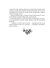 Книга Зільбер.Третя книга сновидінь - Керстін Гір. Фото 19