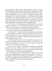 Книга Зільбер.Третя книга сновидінь - Керстін Гір. Фото 10
