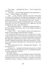 Книга Зільбер.Третя книга сновидінь - Керстін Гір. Фото 18