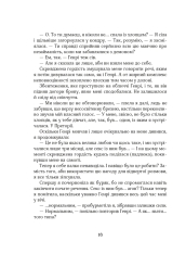 Книга Зільбер.Третя книга сновидінь - Керстін Гір. Фото 11