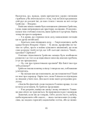 Книга Зільбер.Третя книга сновидінь - Керстін Гір. Фото 13