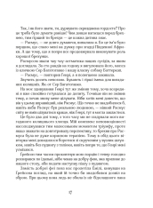 Книга Зільбер.Третя книга сновидінь - Керстін Гір. Фото 12