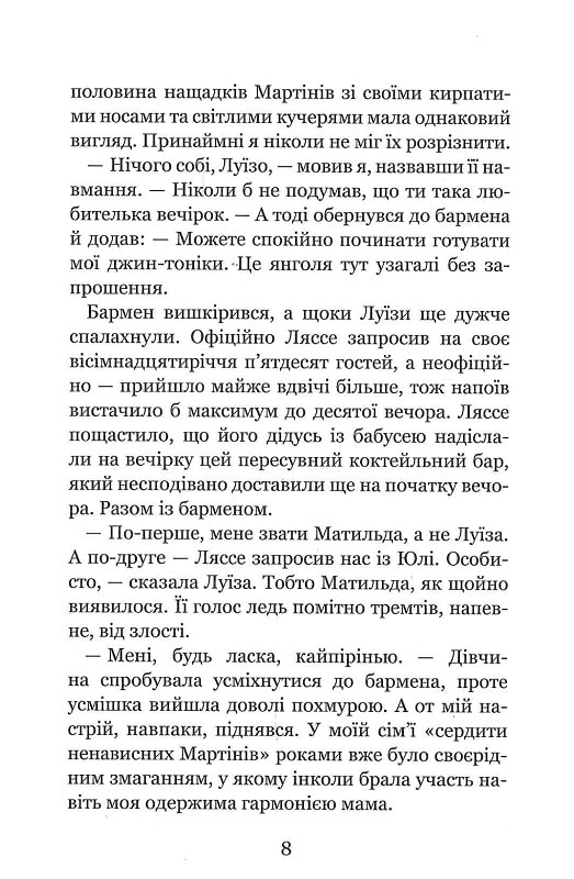 Книга Незабудка. Те, що неможливо побачити на світлі - Керстін Гір. Фото 4