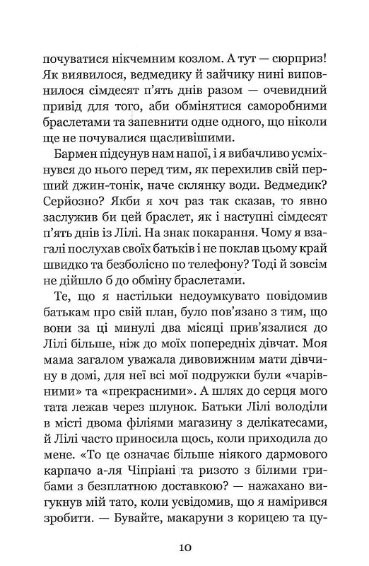 Книга Незабудка. Те, що неможливо побачити на світлі - Керстін Гір. Фото 6