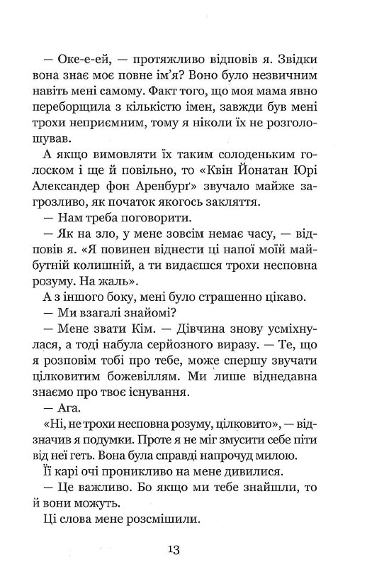 Книга Незабудка. Те, що неможливо побачити на світлі - Керстін Гір. Фото 9