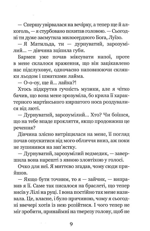 Книга Незабудка. Те, що неможливо побачити на світлі - Керстін Гір. Фото 5
