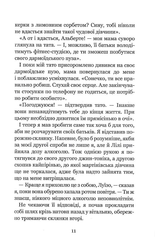 Книга Незабудка. Те, що неможливо побачити на світлі - Керстін Гір. Фото 7