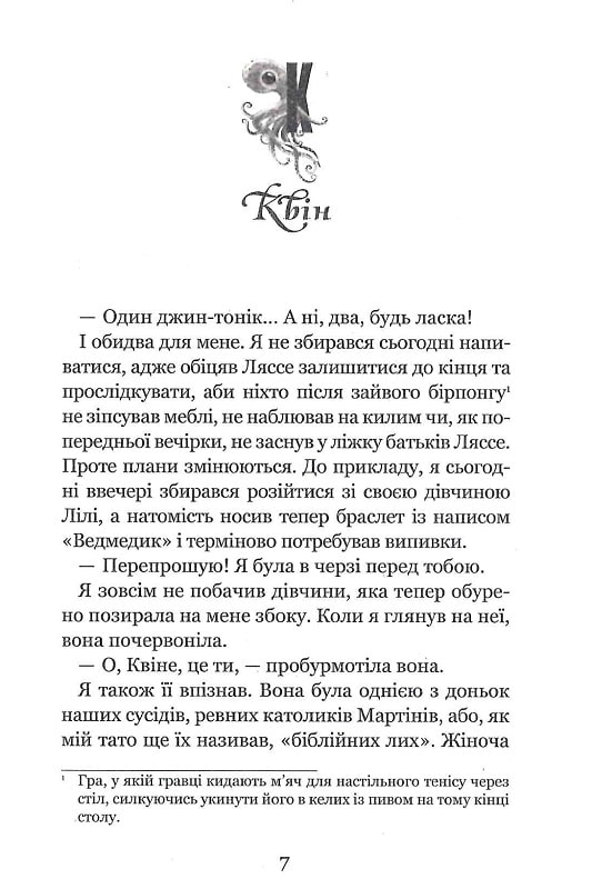 Книга Незабудка. Те, що неможливо побачити на світлі - Керстін Гір. Фото 3