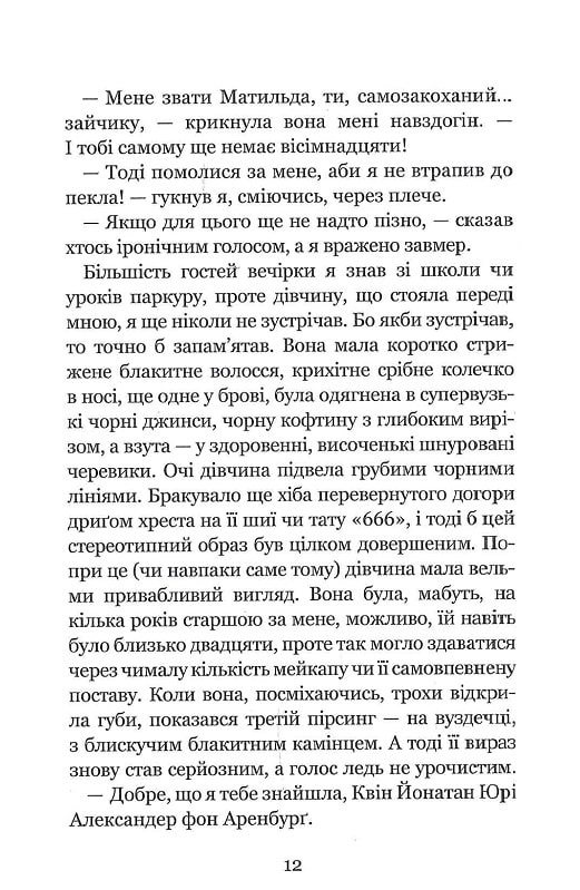 Книга Незабудка. Те, що неможливо побачити на світлі - Керстін Гір. Фото 8