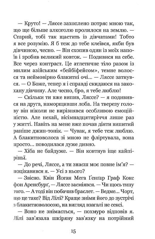 Книга Незабудка. Те, що неможливо побачити на світлі - Керстін Гір. Фото 11