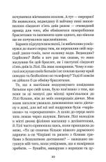 Книга Незабудка. Те, що неможливо побачити на світлі - Керстін Гір. Фото 6