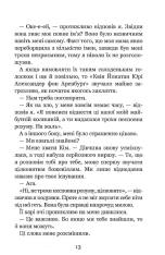 Книга Незабудка. Те, що неможливо побачити на світлі - Керстін Гір. Фото 9