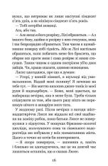 Книга Незабудка. Те, що неможливо побачити на світлі - Керстін Гір. Фото 12