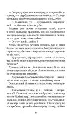 Книга Незабудка. Те, що неможливо побачити на світлі - Керстін Гір. Фото 5