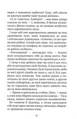 Книга Незабудка. Те, що неможливо побачити на світлі - Керстін Гір. Фото 7