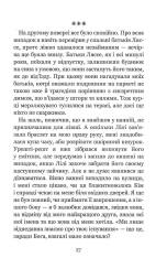 Книга Незабудка. Те, що неможливо побачити на світлі - Керстін Гір. Фото 13