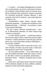 Книга Незабудка. Те, що неможливо побачити на світлі - Керстін Гір. Фото 10