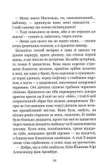 Книга Незабудка. Те, що неможливо побачити на світлі - Керстін Гір. Фото 8