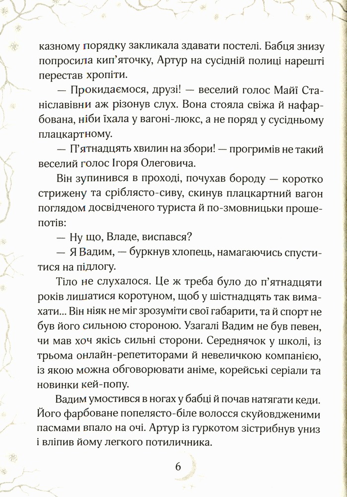 Книга Привиди готелю «Едельвейс» - Наталія Довгопол. Фото 5