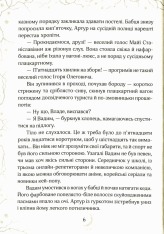 Книга Привиди готелю «Едельвейс» - Наталія Довгопол. Фото 5