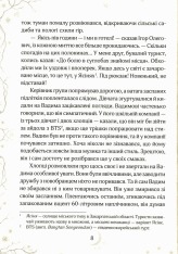 Книга Привиди готелю «Едельвейс» - Наталія Довгопол. Фото 7