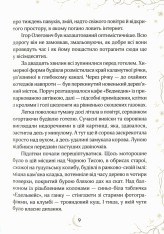 Книга Привиди готелю «Едельвейс» - Наталія Довгопол. Фото 8
