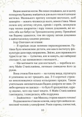 Книга Привиди готелю «Едельвейс» - Наталія Довгопол. Фото 9