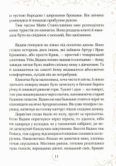 Книга Привиди готелю «Едельвейс» - Наталія Довгопол. Фото 10