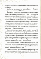 Книга Привиди готелю «Едельвейс» - Наталія Довгопол. Фото 11
