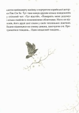 Книга Привиди готелю «Едельвейс» - Наталія Довгопол. Фото 12