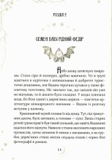 Книга Привиди готелю «Едельвейс» - Наталія Довгопол. Фото 13