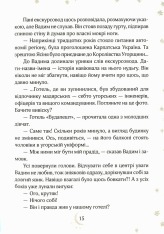 Книга Привиди готелю «Едельвейс» - Наталія Довгопол. Фото 14