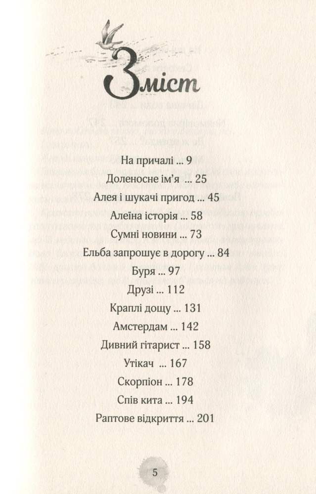 Книга Алея - дівчина води. Книга 1. Поклик глибин - Таня Штевнер. Фото 6