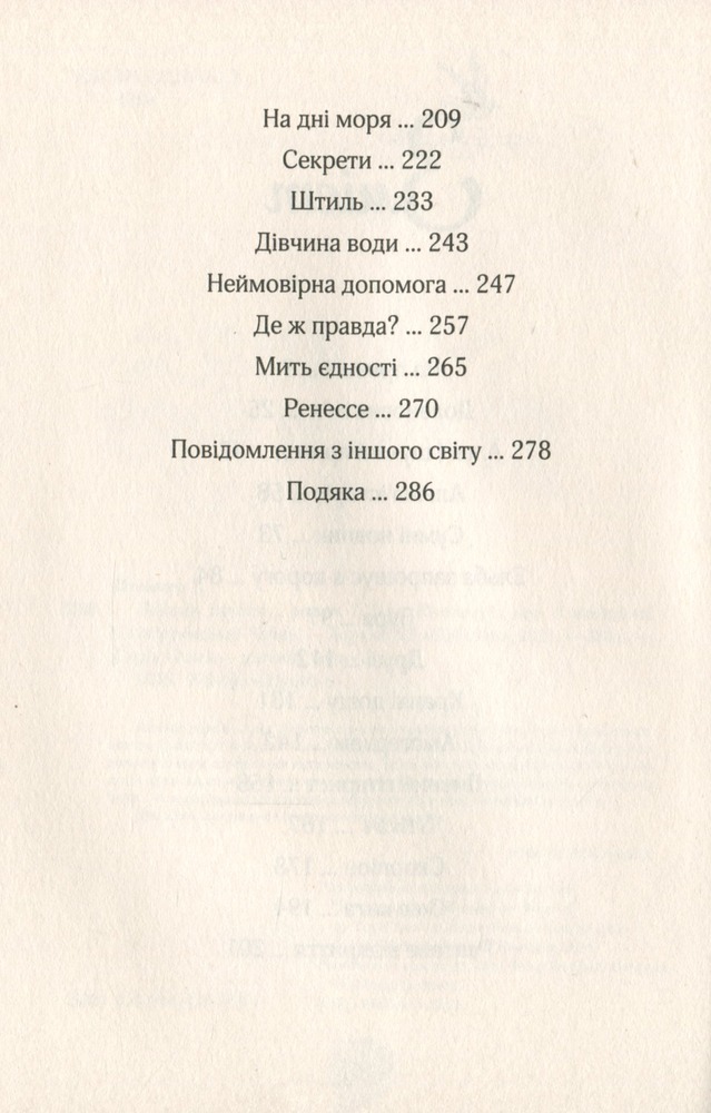 Книга Алея - дівчина води. Книга 1. Поклик глибин - Таня Штевнер. Фото 7