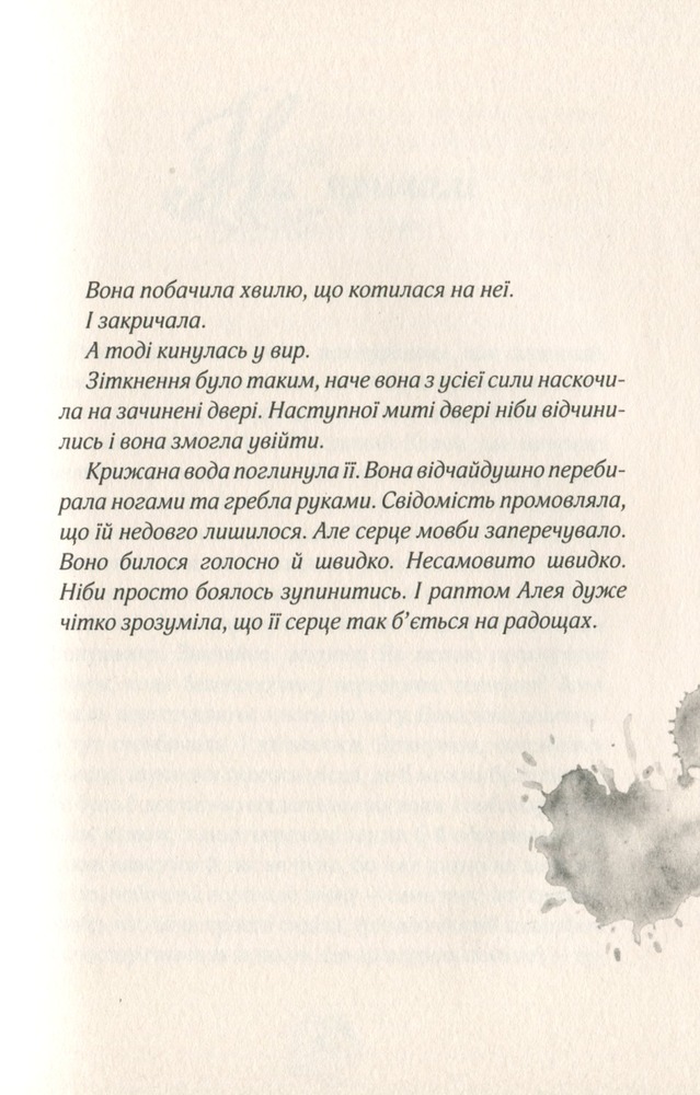 Книга Алея - дівчина води. Книга 1. Поклик глибин - Таня Штевнер. Фото 8