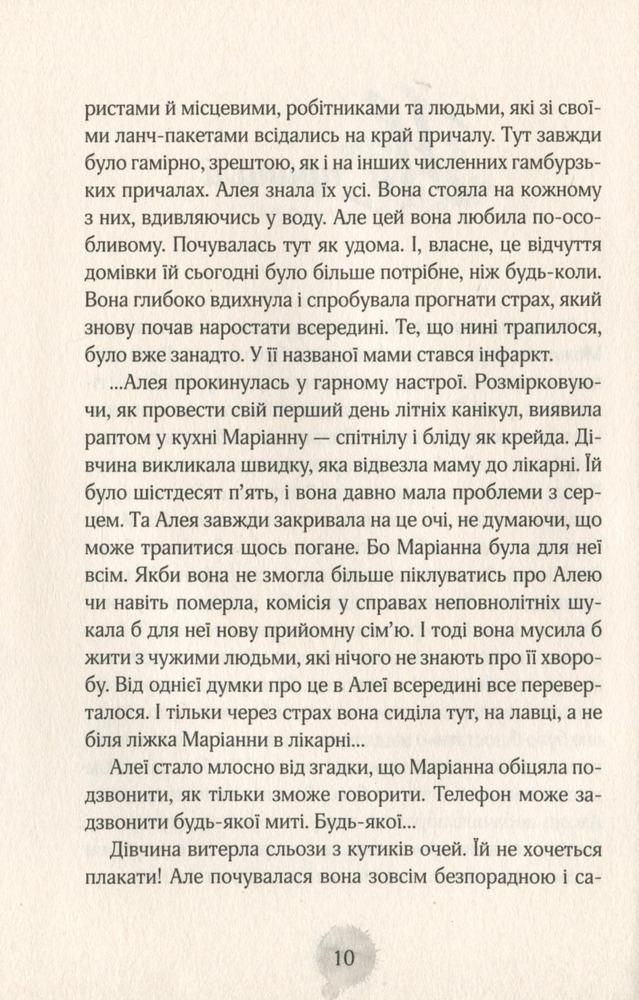 Книга Алея - дівчина води. Книга 1. Поклик глибин - Таня Штевнер. Фото 10