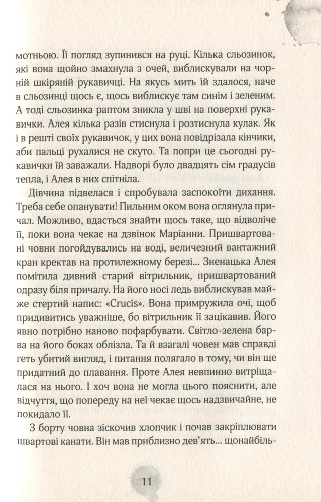Книга Алея - дівчина води. Книга 1. Поклик глибин - Таня Штевнер. Фото 11