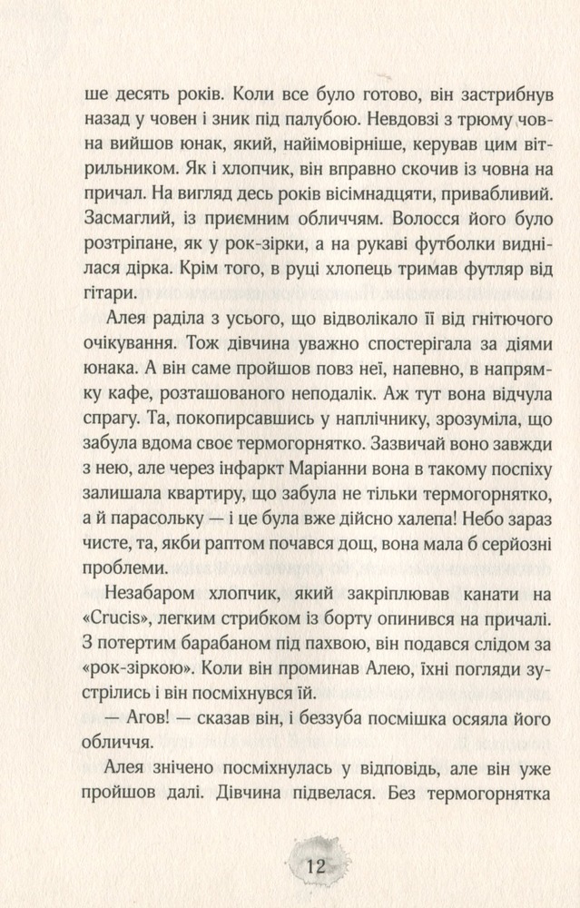 Книга Алея - дівчина води. Книга 1. Поклик глибин - Таня Штевнер. Фото 12