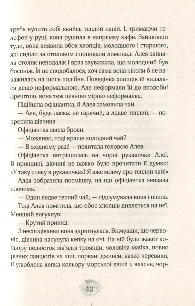 Книга Алея - дівчина води. Книга 1. Поклик глибин - Таня Штевнер. Фото 13