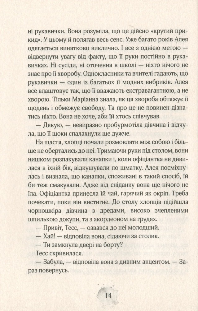 Книга Алея - дівчина води. Книга 1. Поклик глибин - Таня Штевнер. Фото 14