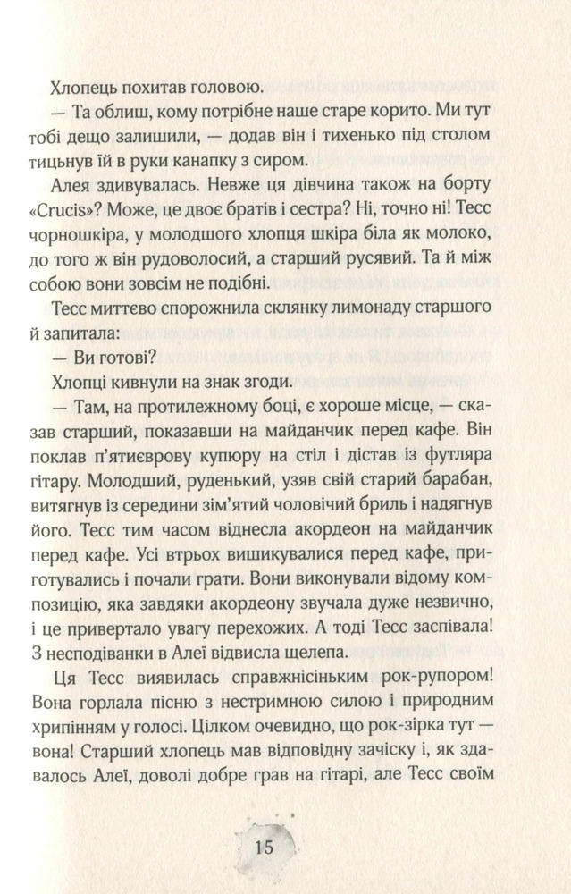 Книга Алея - дівчина води. Книга 1. Поклик глибин - Таня Штевнер. Фото 15