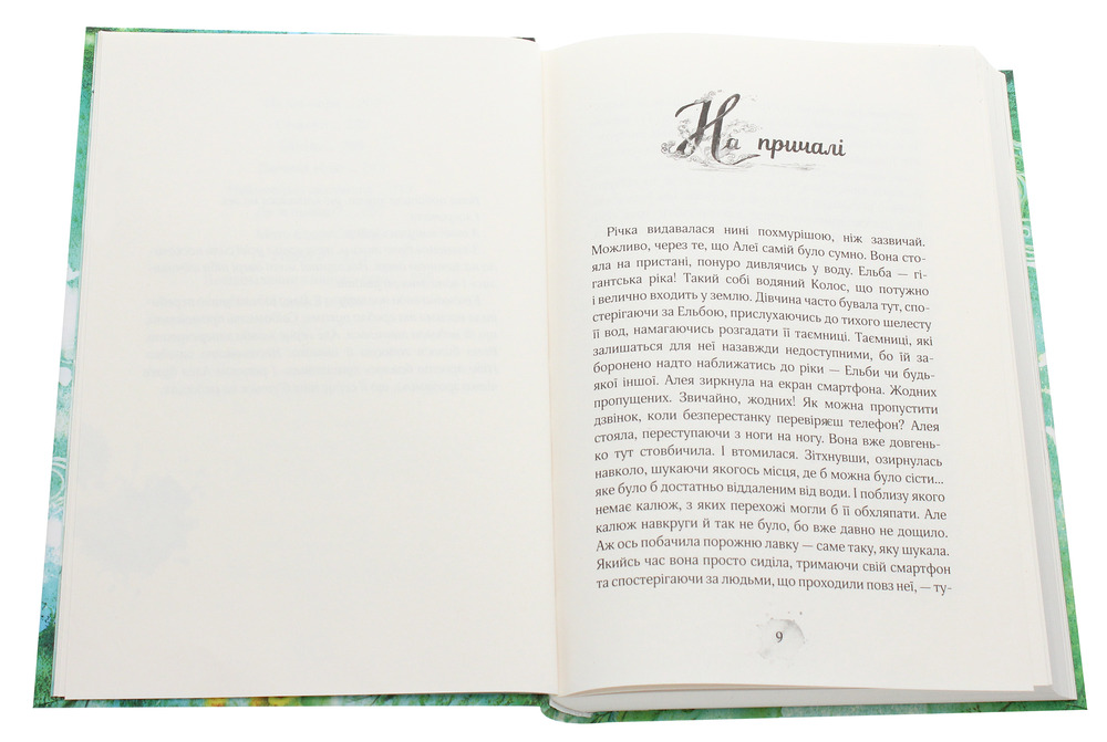 Книга Алея - дівчина води. Книга 1. Поклик глибин - Таня Штевнер. Фото 4
