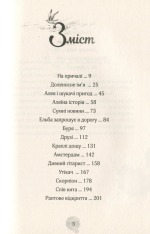 Книга Алея - дівчина води. Книга 1. Поклик глибин - Таня Штевнер. Фото 6