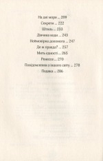 Книга Алея - дівчина води. Книга 1. Поклик глибин - Таня Штевнер. Фото 7