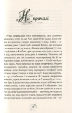 Книга Алея - дівчина води. Книга 1. Поклик глибин - Таня Штевнер. Фото 9