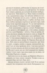 Книга Алея - дівчина води. Книга 1. Поклик глибин - Таня Штевнер. Фото 10